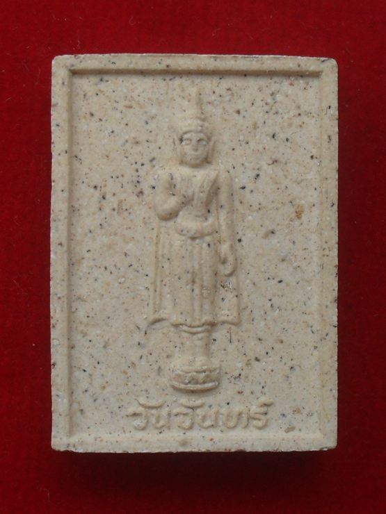 พระวันจันทร์ รุ่นมหาสิทธิโชค วัดพระแท่นดงรัง