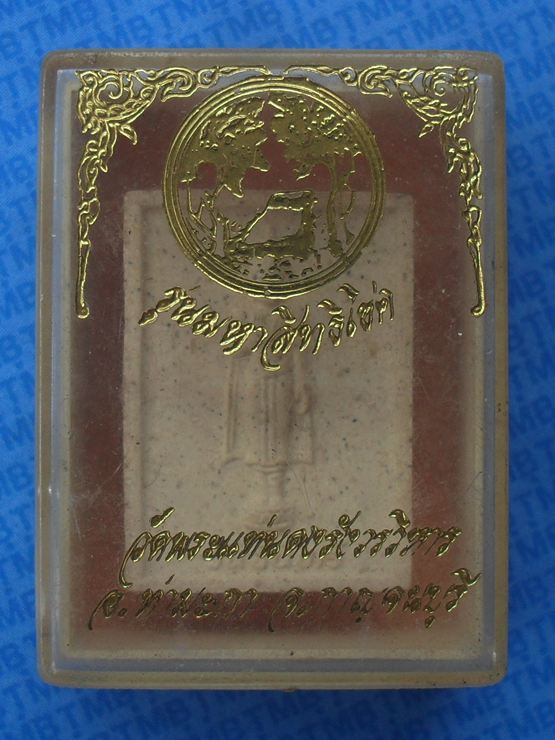 พระวันจันทร์ รุ่นมหาสิทธิโชค วัดพระแท่นดงรัง