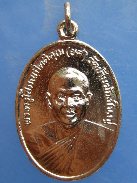 เหรียญหลวงพ่อยศ วัดบ้านฆ้องใหญ่ จ.ราชบุรี ปี2527