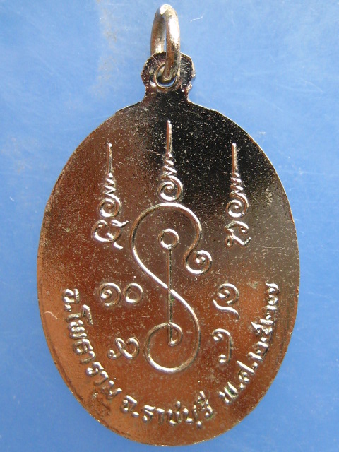 เหรียญหลวงพ่อยศ วัดบ้านฆ้องใหญ่ จ.ราชบุรี ปี2527