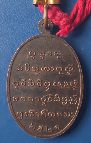 เหรียญพระประธาน วัดสันป่าสัก จ.เชียงใหม่ ปี2521