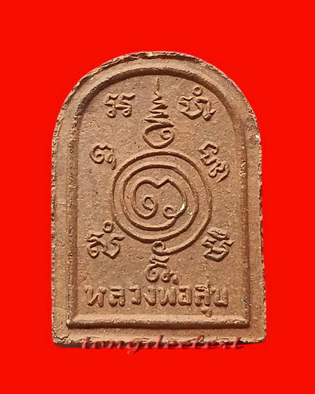 พระพิมพ์หลวงปู่ศุข วัดปากคลองมะขามเฒ่า หลวงพ่อเล็ก วัดสันติคีรีศรีบรมธาตุ(วัดเขาดิน) จ.กาญจนบุรี