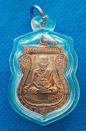หลวงปู่ทวด วัดช้างให้ รุ่นเสาร์ ๕ มหามงคล ครบรอบ ๑๐๐ ปี ท่านอาจารย์ทิม วัดช้างให้ ปี 2555 เนื้อทองแด