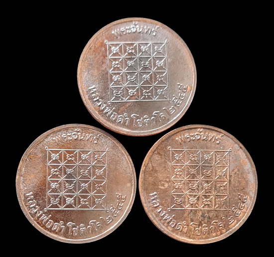 เคาะแรกแดง..เหรียญพระจันทร์เทวา ๒๕๔๕..นวโลหะ ๓ เหรียญ..ล.พ.ดำ วัดเขาพูลทอง จ.จันทบุรี / ส่ง ems