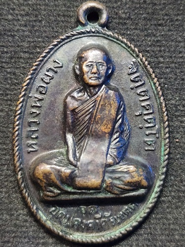 วัดอุดมคงคาคีรีเขต ขอนแก่น เหรียญหลวงพ่อผาง กว. ปี 2539