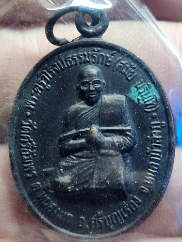 วัดศรีอัมพร หนองบัวลำภู เหรียญพระครูวิโรจน์ ธรรมรักษ์(สมัย) 2546
