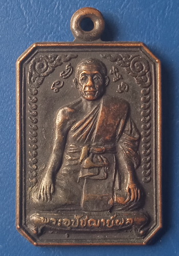 เหรียญพระอุปัชฌาย์ผล วัดพรหมวงศาราม กรุงเทพฯ ปี2526