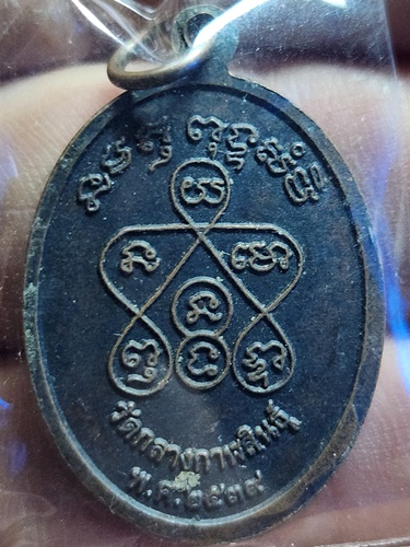 วัดกลาง จ.กาฬสินธุ์ เหรียญหลวงพ่อองค์ดำ  ปี 2539