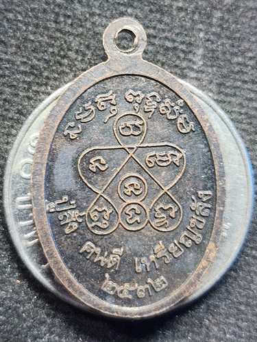 วัดกลาง จ.กาฬสินธุ์ เหรียญหลวงพ่อองค์ดำ ปี 2532