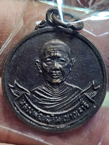 วัดพระพุทธบาท จ.นครสวรรค์ เหรียญหลวงพ่อเฉลิม ญาณจารี