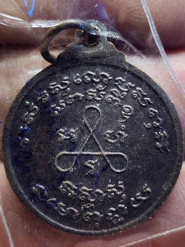 วัดพระพุทธบาท จ.นครสวรรค์ เหรียญหลวงพ่อเฉลิม ญาณจารี