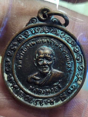 วัดมิ่งเมืองพัฒนาราม ภูเวียง ขอนแก่น เหรียญหลวงพ่อธีร์  หลังพระงบน้ำอ้อย