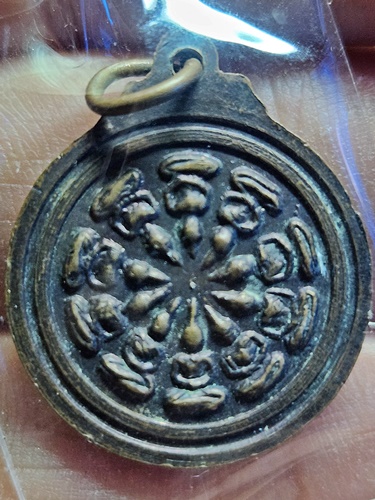 วัดมิ่งเมืองพัฒนาราม ภูเวียง ขอนแก่น เหรียญหลวงพ่อธีร์  หลังพระงบน้ำอ้อย