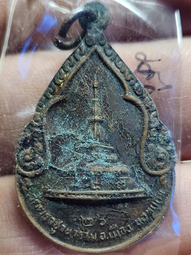  วัดตราชูวนาราม อ.เมือง จ.ขอนแก่น เหรียญพระครูอดุลสารนิเทศ หลังพระธาตุ ปี ๒๕๒๖