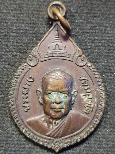  วัดอุดมคงคาคีรีเขตต์ ขอนแก่น เหรียญหลวงพ่อผาง ที่ระลึกฉลองพระเจดีย์ ปี 2522 