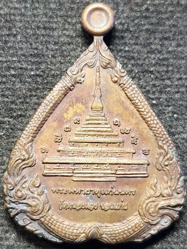 วัดหนองแวง จ.ขอนแก่น เหรียญพระเทพวงศาจารย์ 84 พระมหาธาตุแก่นนคร