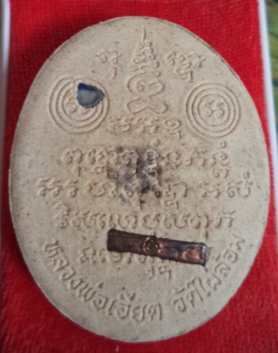 ฿฿เคาะเดียว฿฿พระผงรูปเหมือนครึ่งองค์จัมโบ้รุ่นแรก หลวงพ่อเอียด วัดไผ่ล้อม ปี49