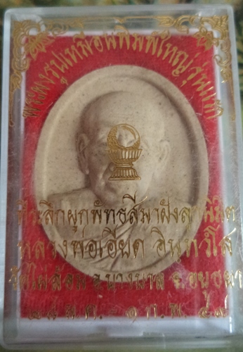 ฿฿เคาะเดียว฿฿พระผงรูปเหมือนครึ่งองค์จัมโบ้รุ่นแรก หลวงพ่อเอียด วัดไผ่ล้อม ปี49