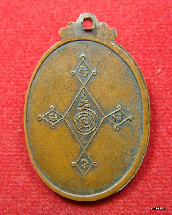  เหรียญ พระมหาบุญมี เรวโต ปี 2515 เนื้อทองแดง สภาพสวยเดิม