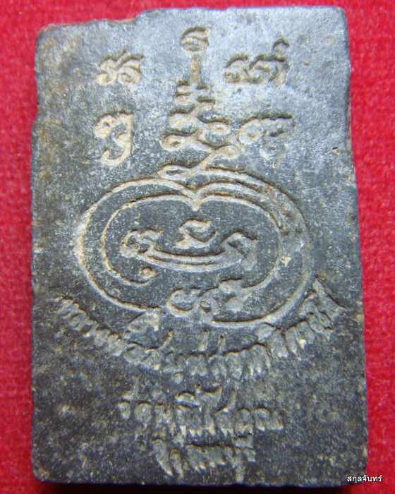 พระสมเด็จปรกโพธิ์ หลวงพ่อสมุห์สอาด ฐิตวังโส วัดมณีโสภณ จ.ลพบุรี เนื้อพญางิ้วดำ (มีกริ่งดัง) 