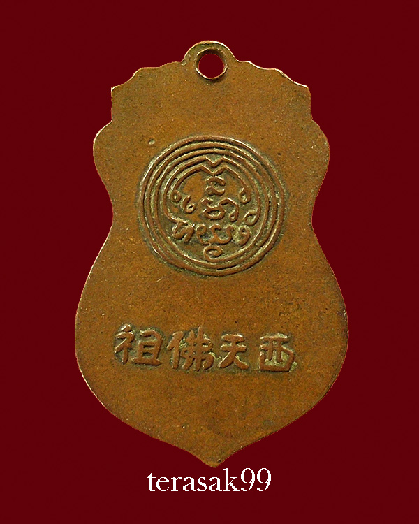 เหรียญพระพุทธบาท วัดอนงค์ กทม. ราคาเบาๆ (2)