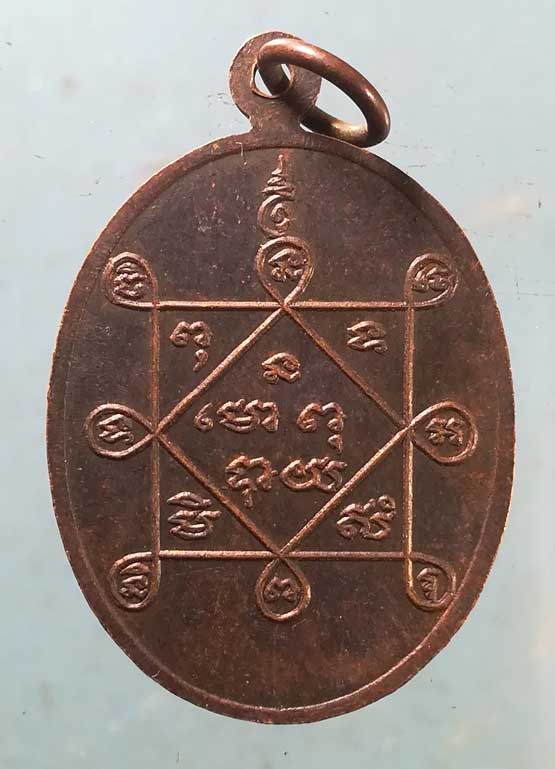 เหรียญปี25 พระครูวรกิจวิจารณ์ วัดพระพิเรนทร์