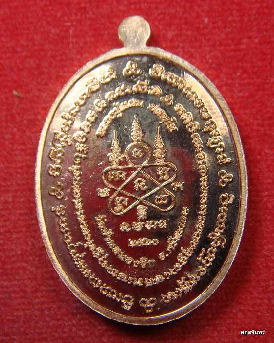 เหรียญมหาโภคทรัพย์ อายุ 109 ปี เนื้อทองแดง เลขสวย ๓๑๓ 