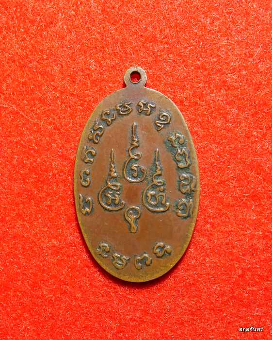 เหรียญพระพุทธรูปใหญ่ องค์ศักดิ์สิทธิ์ วัดยางเครือ ปี 2517 จ.ร้อยเอ็ด