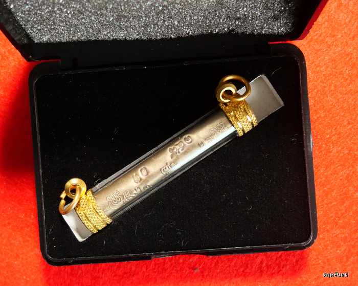 ตะกรุดมหายันต์ตะกร้อ 7 รอบ หลวงปู่สมาน สุธมฺโม แห่งเขายางหัก ศิษย์ หลวงพ่อสุด วัดกาหลง