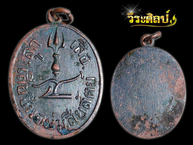 เหรียญลูกเสือ เสียชีพ อย่าเสียสัตย์ หูเชื่อม