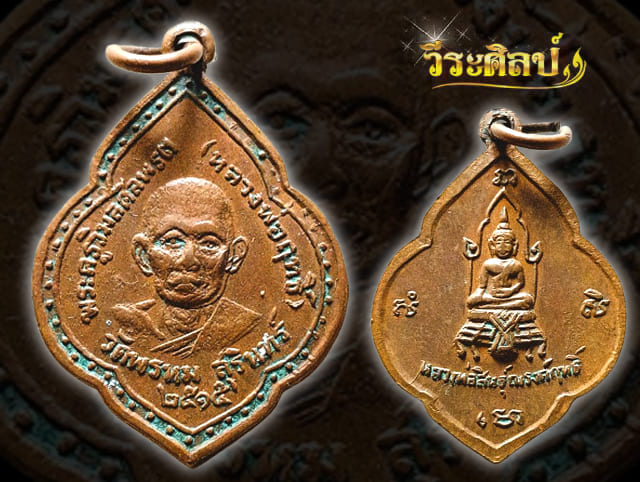 เหรียญหลวงพ่อฤทธิ์ วัดพรหม จ.สุรินทร์  หลวงปู่ดูลย์เสก  ปี 2515