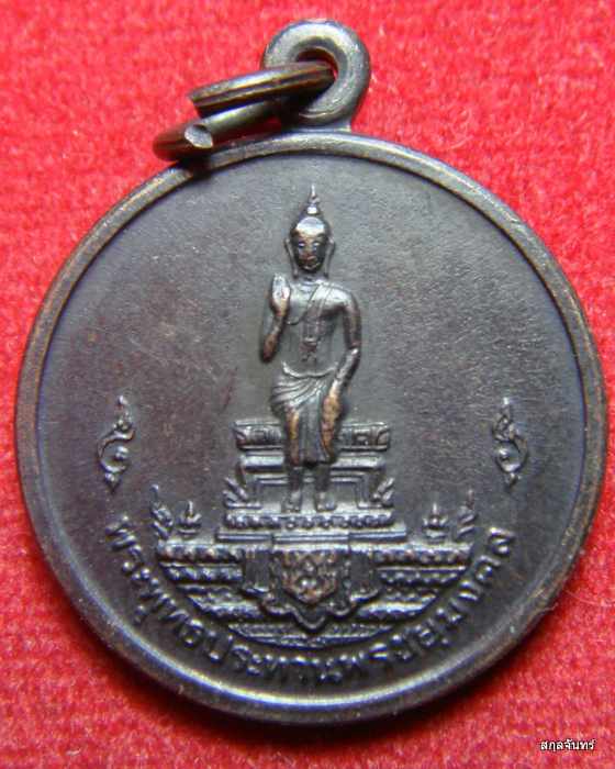 เหรียญพระพุทธประทานพร ชัยมงคล ปี 2525 รัตนโกสินทร์ 200 ปี