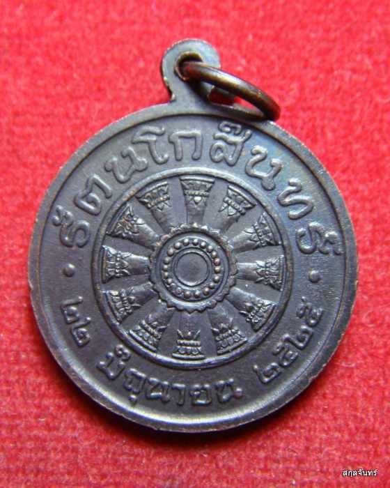 เหรียญพระพุทธประทานพร ชัยมงคล ปี 2525 รัตนโกสินทร์ 200 ปี
