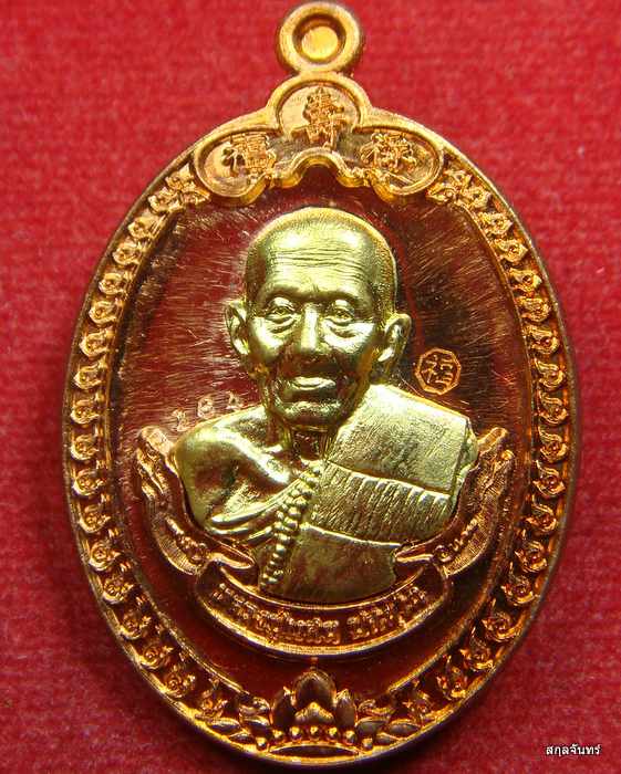 เหรียญ ฮก ลก ซิ่ว หลวงปู่แสน วัดบ้านหนองจิก จ.ศรีสะเกษ ปี 2561 กล่องเดิม 
