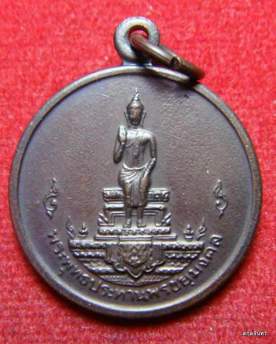 เหรียญพระพุทธประทานพร ชัยมงคล ปี 2525 รัตนโกสินทร์ 200 ปี