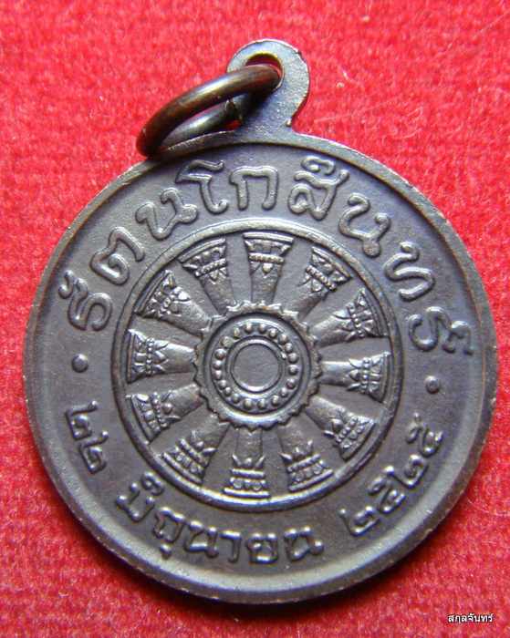 เหรียญพระพุทธประทานพร ชัยมงคล ปี 2525 รัตนโกสินทร์ 200 ปี