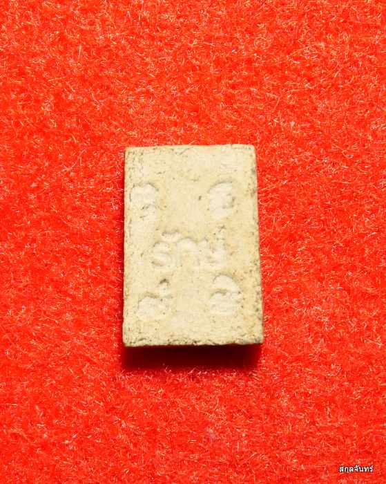 พระสมเด็จพิมพ์คะแนน เนื้อผงพุทธคุณ หลวงปู่รักษ์ วัดน้อยแสงจันทร์ จ.สมุทรสงคราม