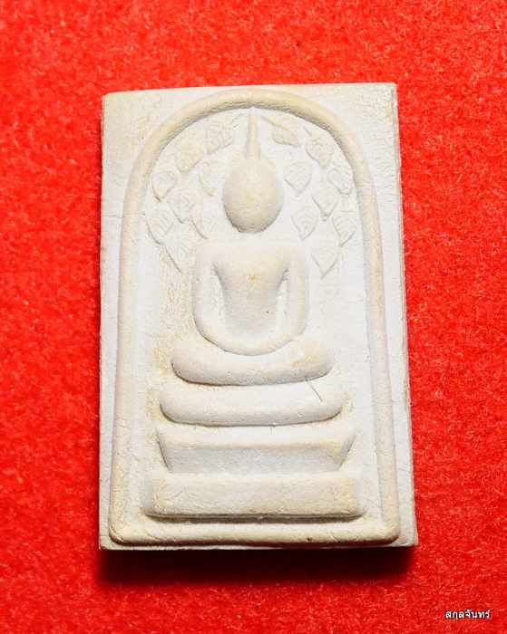 พระสมเด็จปรกโพธิ์ หลวงพ่อจ้อย วัดศรีอุทุมพร มีเกศา รุ่น ปลอดภัยไตรมาส 46