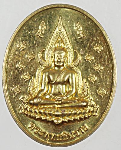 ๒๐ เหรียญพระพุทธชินราช