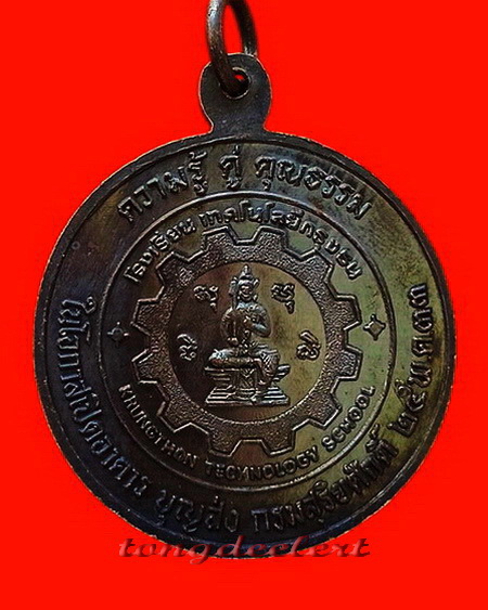 เหรียญหลวงพ่ออุตตมะ หลังพระวิษณุ โรงเรียนเทคโนโลยีกรุงธน ปี 2533 สวยมากค่ะ