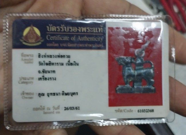 บัตรรับประกันพระแท้