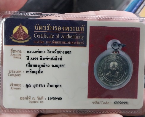 บัตรรับประกันพระแท้