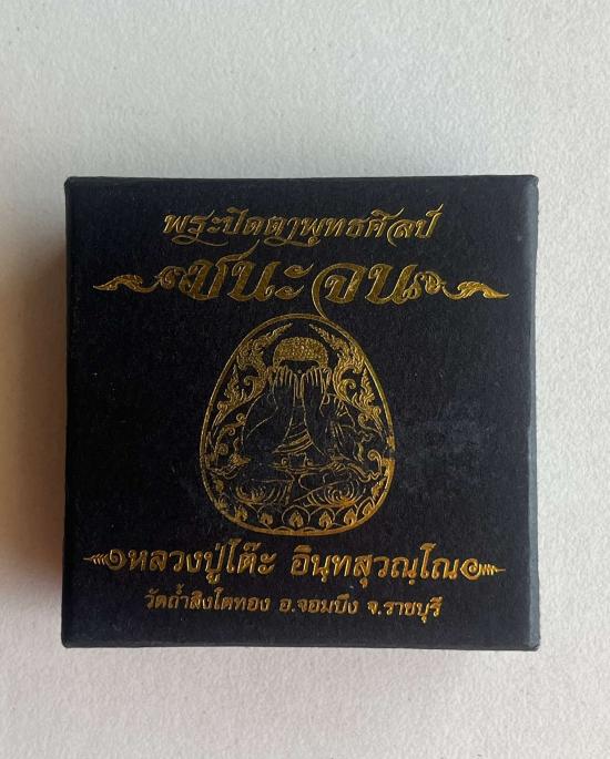 พระปิดตา พุทธศิลป์ รุ่นชนะจน หลวงปู่โต๊ะ วัดประดู่ฉิมพลี ออกวัดถ้ำสิงโตทอง ราชบุรี เนื้อนวะ ฝังเพชร 