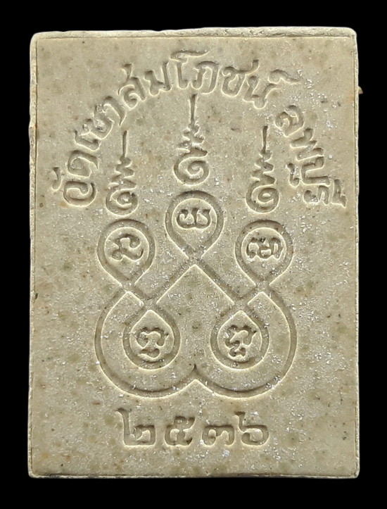 พระผงรูปเหมือน หลวงพ่อคง วัดเขาสมโภชน์ จ.ลพบุรี รุ่นไตรมาส ปี2536 