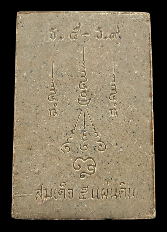 พระสมเด็จ 5 แผ่นดิน หลวงปู่พรหมมา วัดสวนหินผานางคอย จ.อุบลราชธานี รุ่นรวมใจ เสาร์ห้า ปี2537 