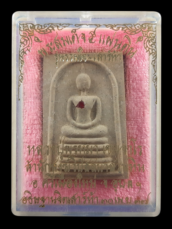 พระสมเด็จ 5 แผ่นดิน หลวงปู่พรหมมา วัดสวนหินผานางคอย จ.อุบลราชธานี รุ่นรวมใจ เสาร์ห้า ปี2537 