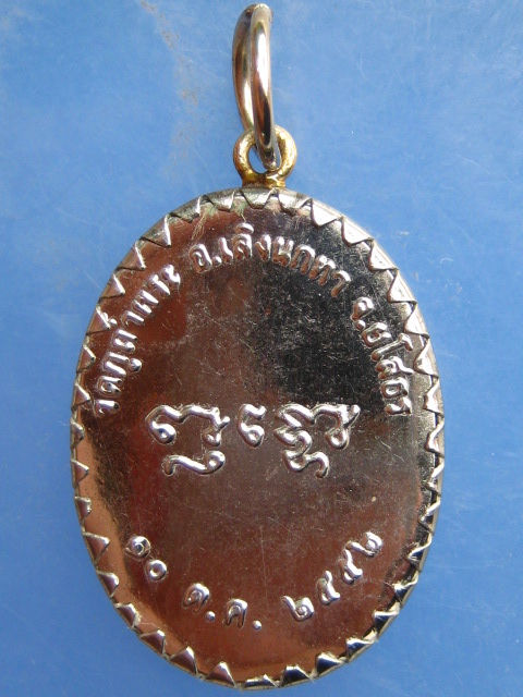 ล็อกเก็ต หลวงพ่อสมหมาย วัดภูถ้ำพระ จ.ยโสธร