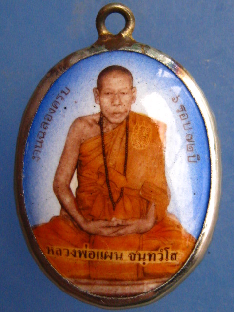 ล็อกเก็ต หลวงพ่อแผน วัดหนองติม หลัง หลวงปู่สุข วัดโพธิ์ทรายทอง