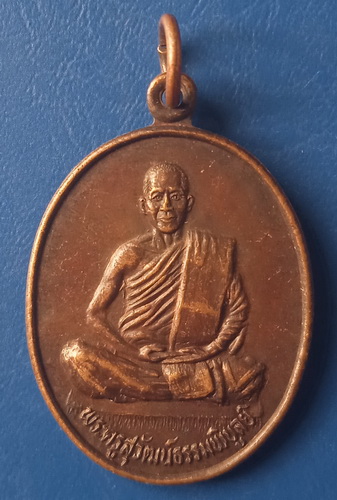 เหรียญพระครูสุวัฒน์ธรรมพิบูลย์ วัดเจริญทัศน์ อุบลราชธานี ปี2525
