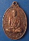 เหรียญพระครูวิมลศิลากร วัดหนองกะขะ ชลบุรี ปี2523